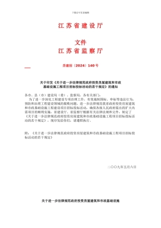 江苏省最新招投标文件