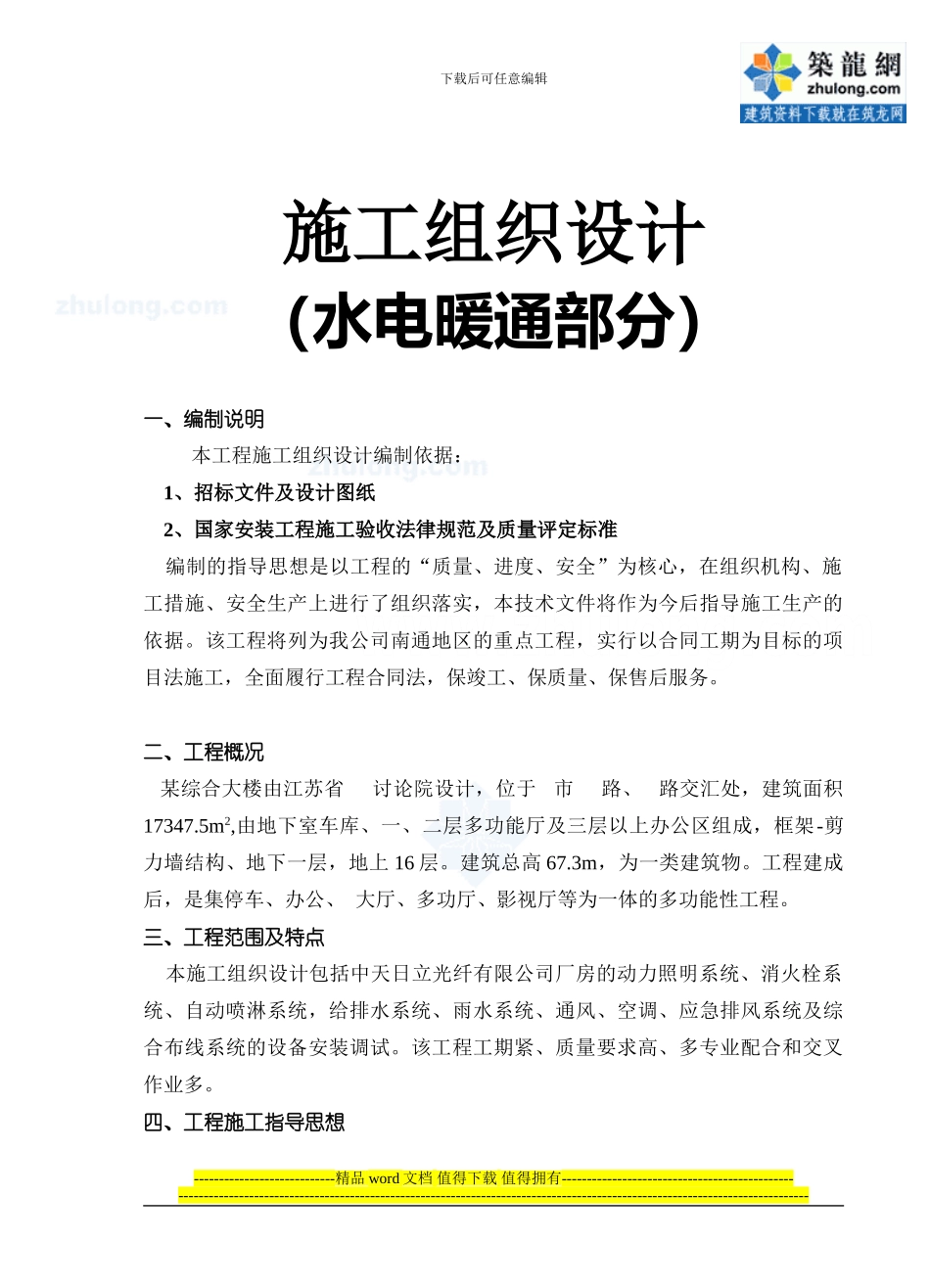 江苏省某综合大楼施工组织设计-secret_第1页
