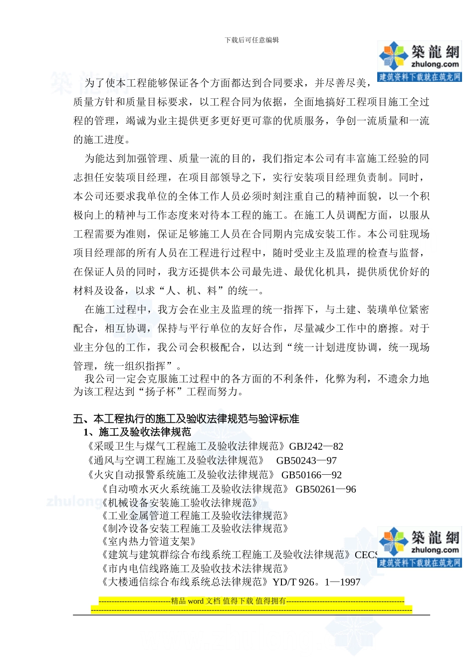 江苏省某综合大楼施工组织设计-secret_第2页