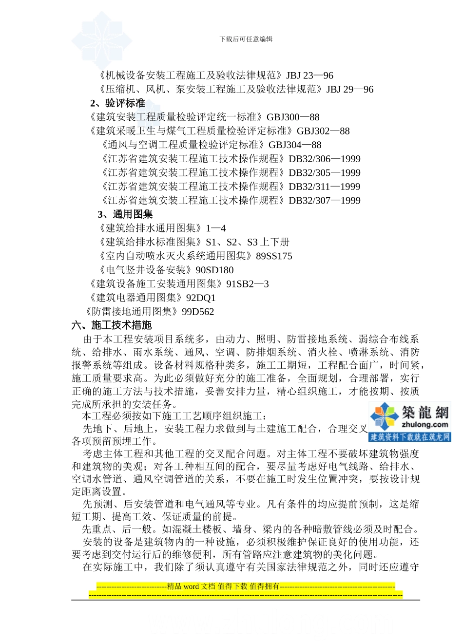 江苏省某综合大楼施工组织设计-secret_第3页