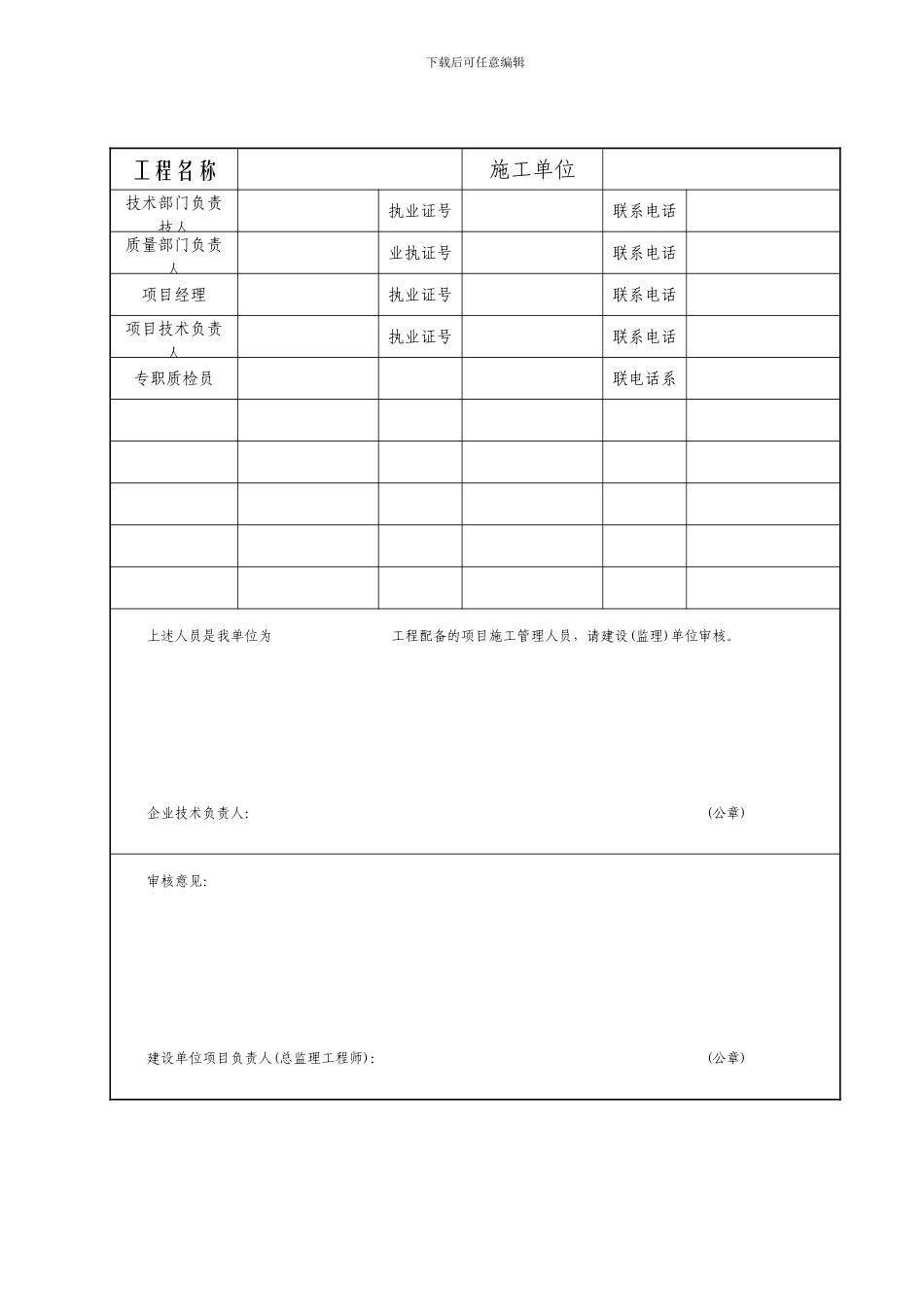 江苏省施工技术质量资料表格1_第2页
