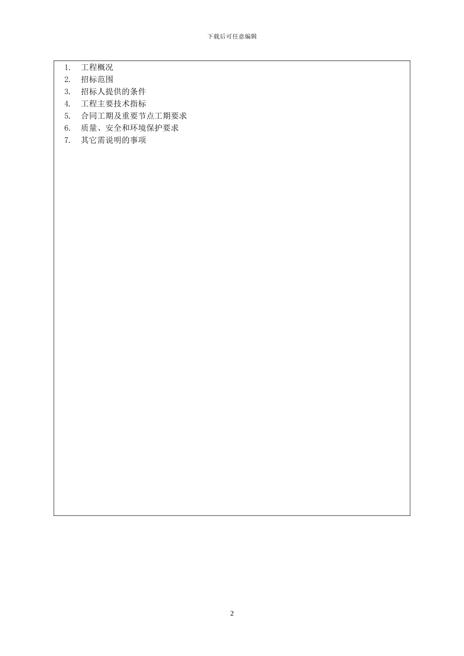 江苏省水利工程招标投标文件工程量清单格式_第3页