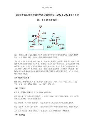 江苏省沿江城市群城际轨道交通网规划-