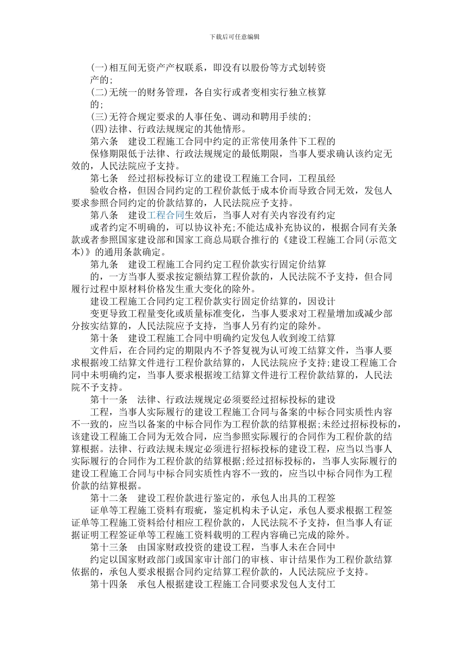 江苏省高级人民法院关于审理建设工程施工合同纠纷案件若干问题的意见_第2页