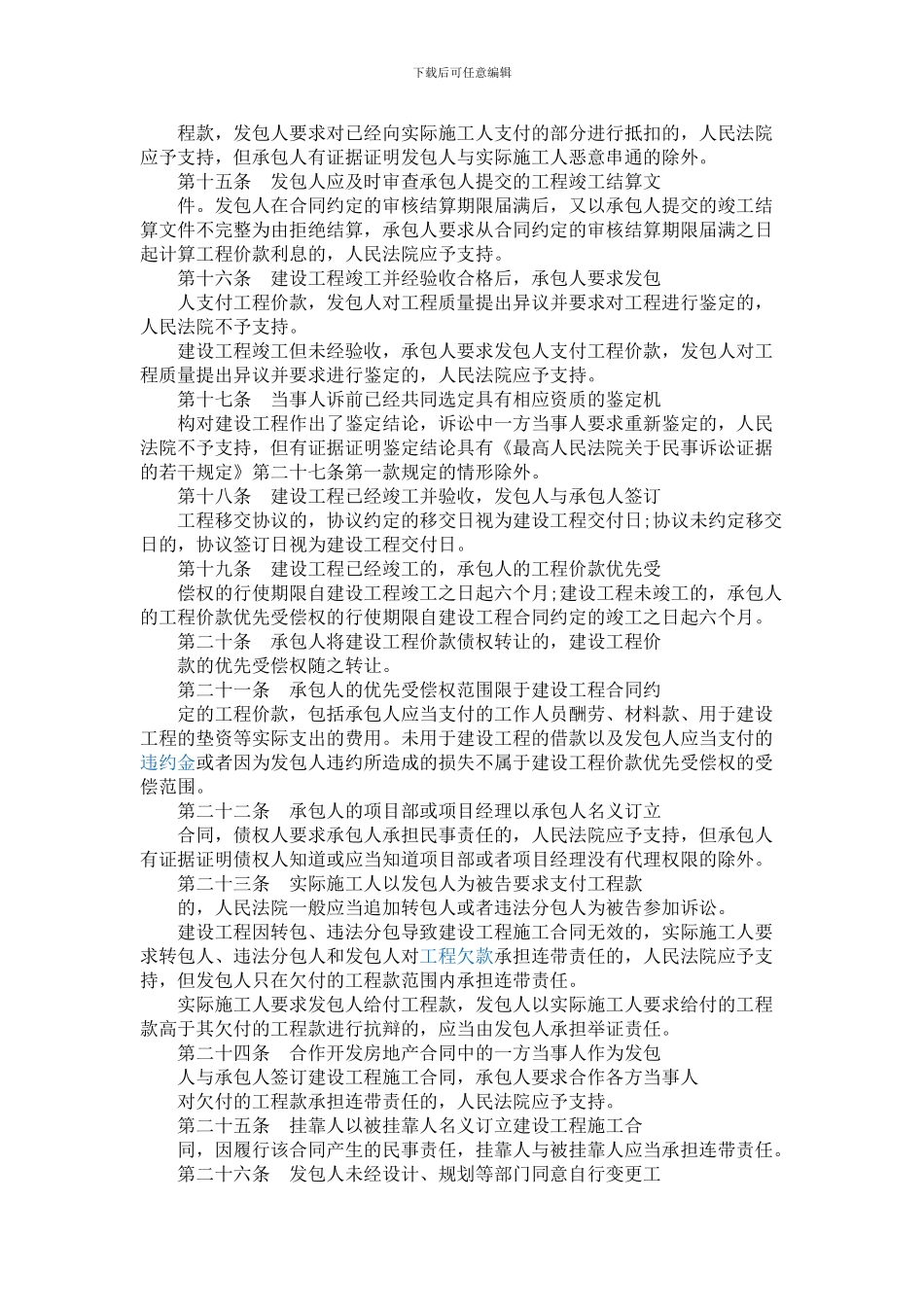 江苏省高级人民法院关于审理建设工程施工合同纠纷案件若干问题的意见_第3页