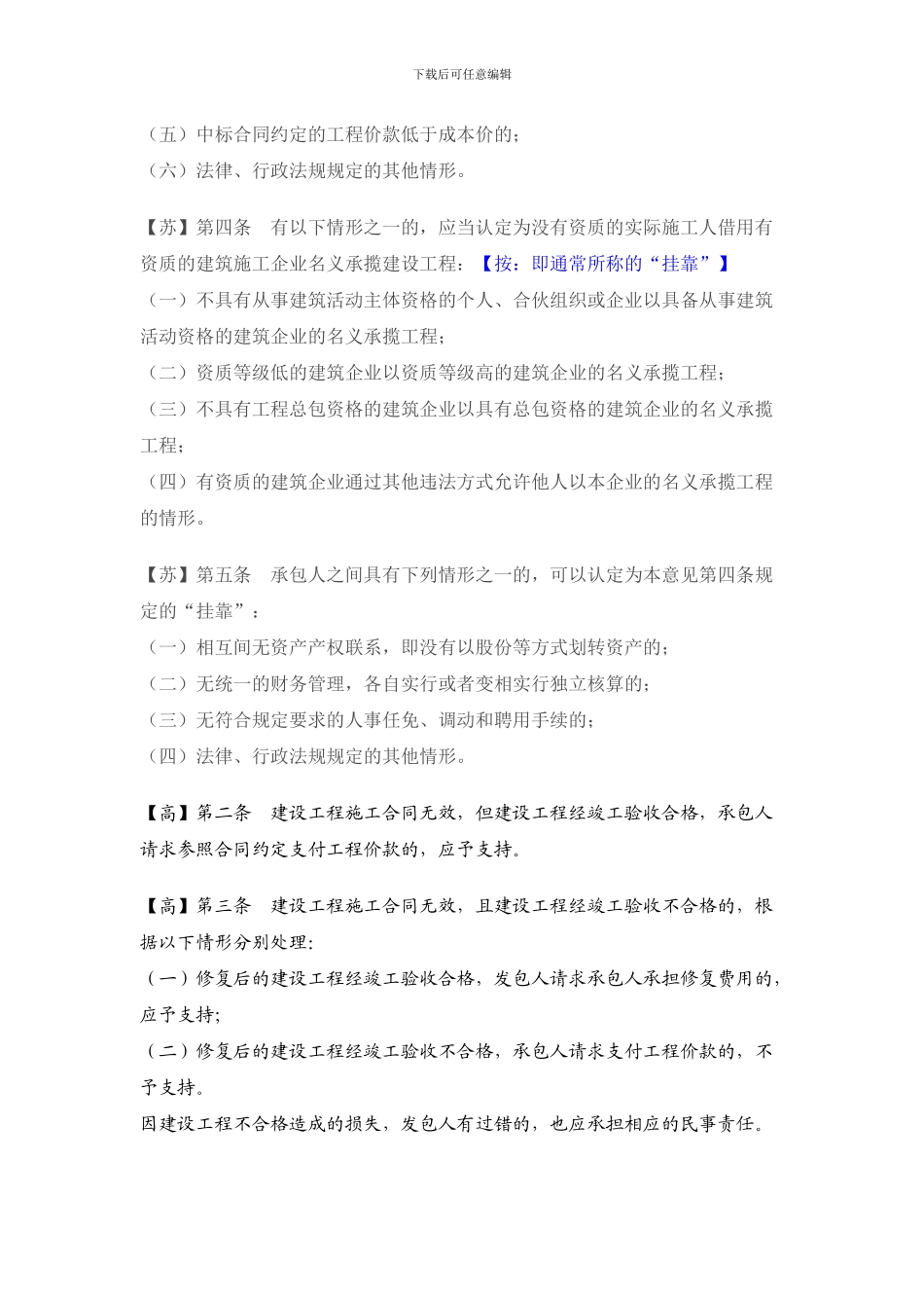 江苏省高院关于建设工程施工合同纠纷问题的意见与最高院解释对比_第3页