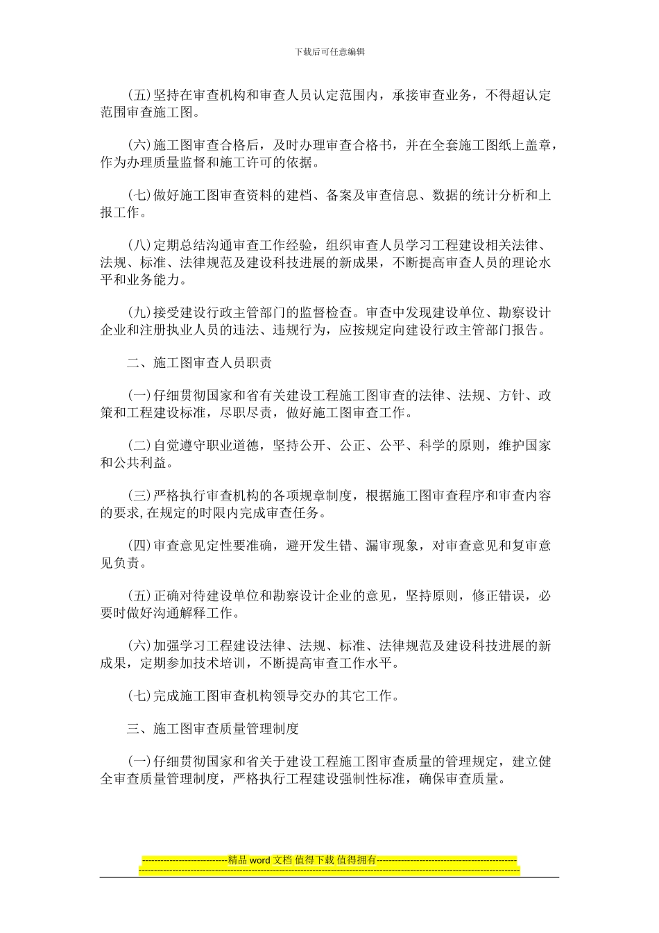 江苏设计0809施工图审核内部管理制度0806_第2页