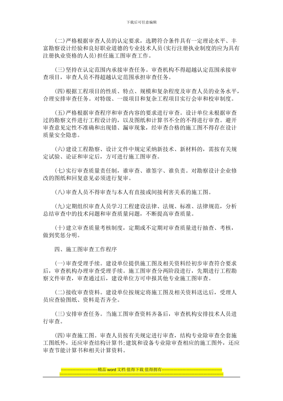 江苏设计0809施工图审核内部管理制度0806_第3页