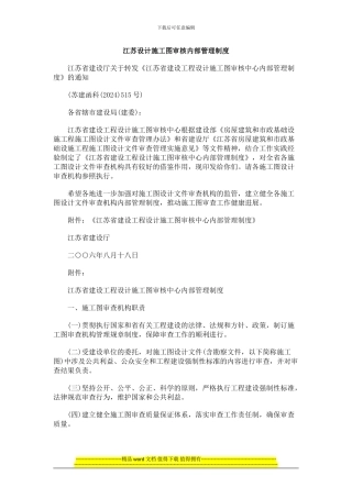 江苏设计0809施工图审核内部管理制度0806