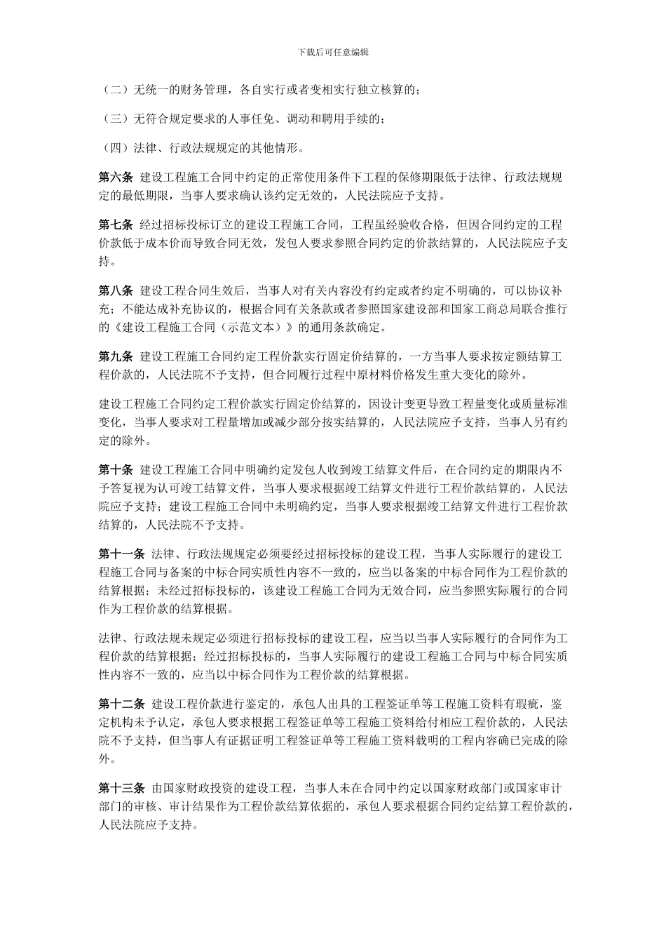 江苏省高院关于审理建设工程施工合同纠纷案件若干问题的意见_第2页