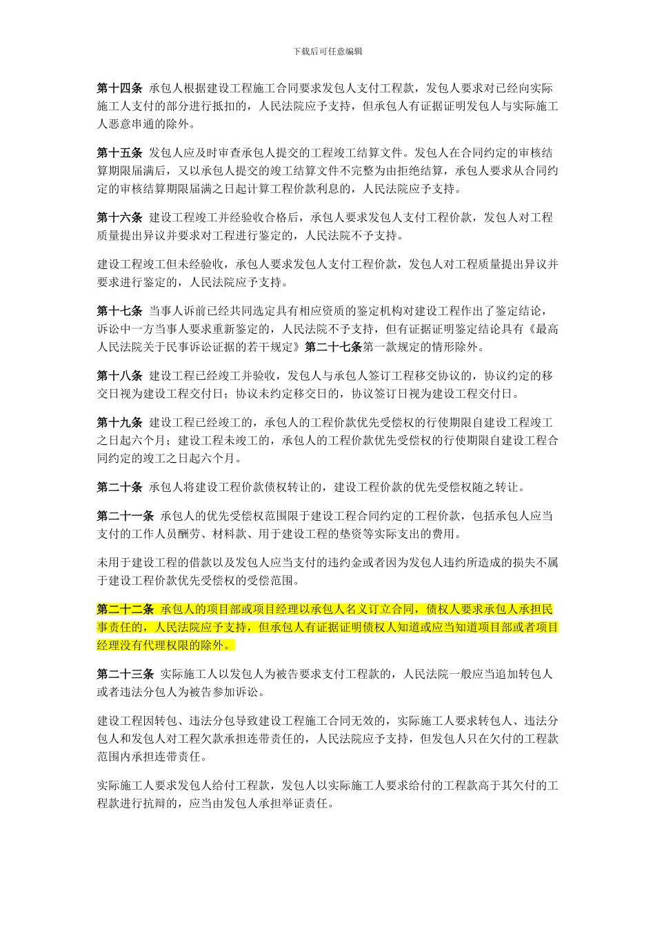 江苏省高院关于审理建设工程施工合同纠纷案件若干问题的意见_第3页
