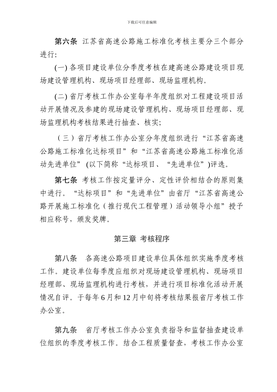 江苏省高速公路施工标准化考核办法_第2页