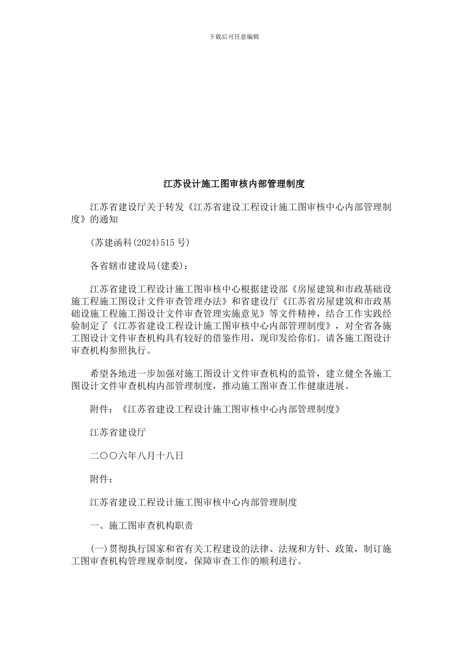 江苏设计施工图审核内部管理制度探讨与研究_第1页