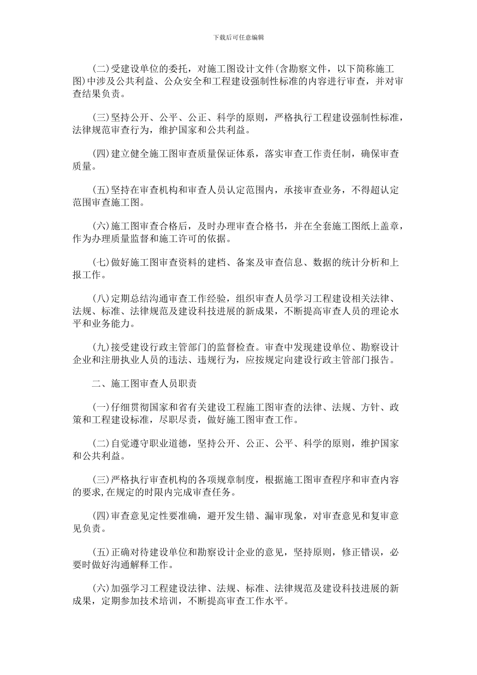 江苏设计施工图审核内部管理制度探讨与研究_第2页