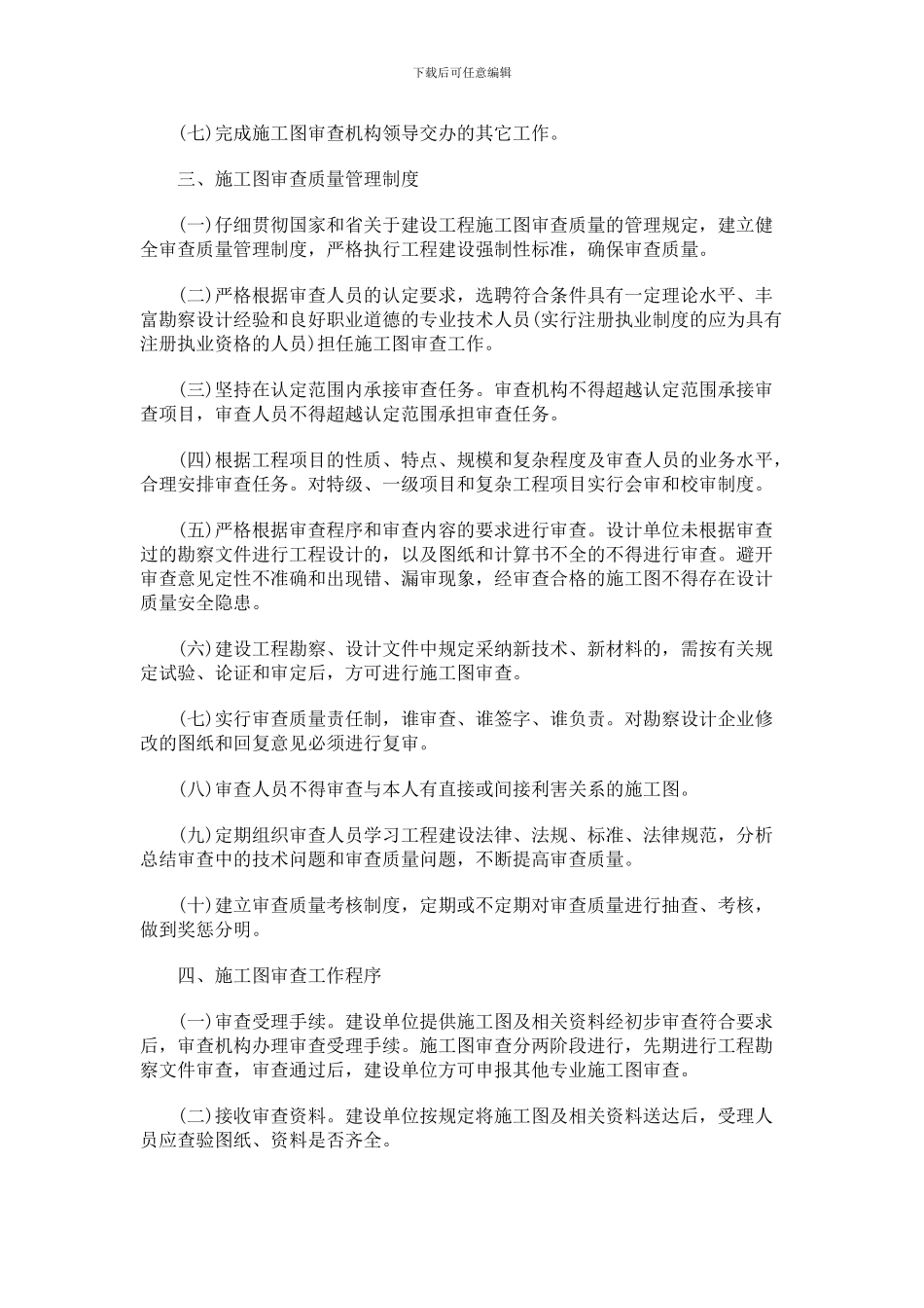 江苏设计施工图审核内部管理制度探讨与研究_第3页