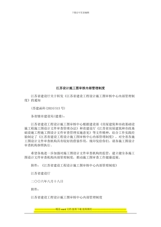 江苏设计江苏设计施工图审核内部管理制度的应用