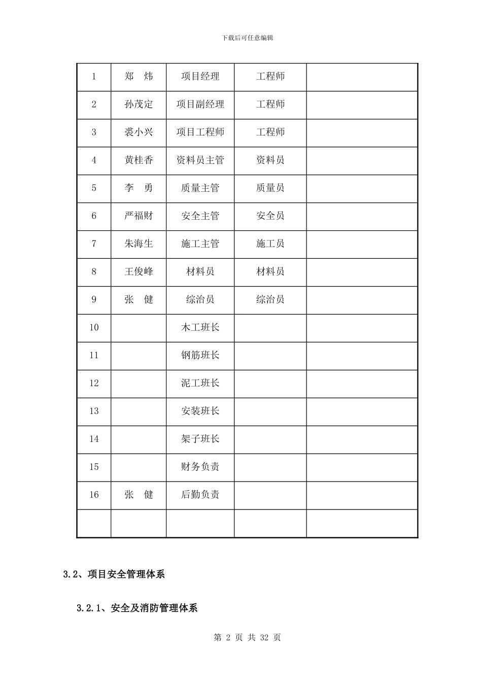江苏龙之杰安全施工组织设计方案0518_第2页