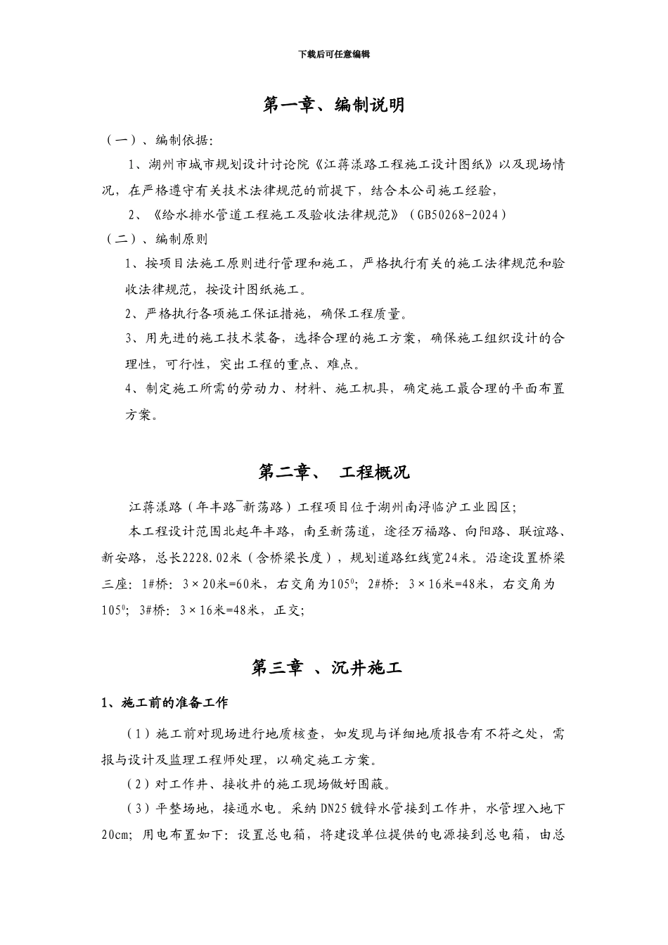 江蒋漾路顶管专项施工方案_第1页