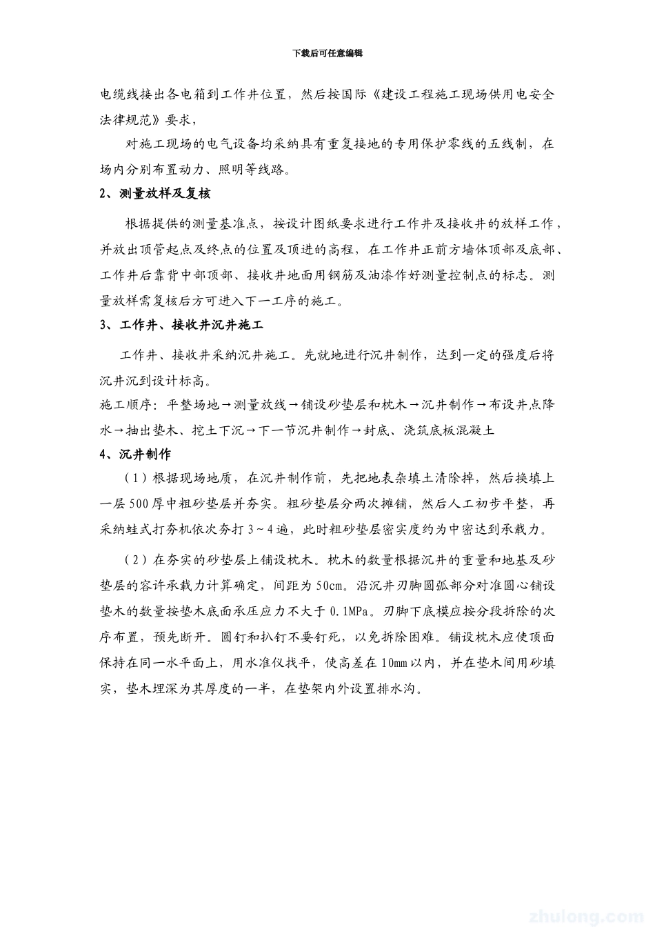 江蒋漾路顶管专项施工方案_第2页