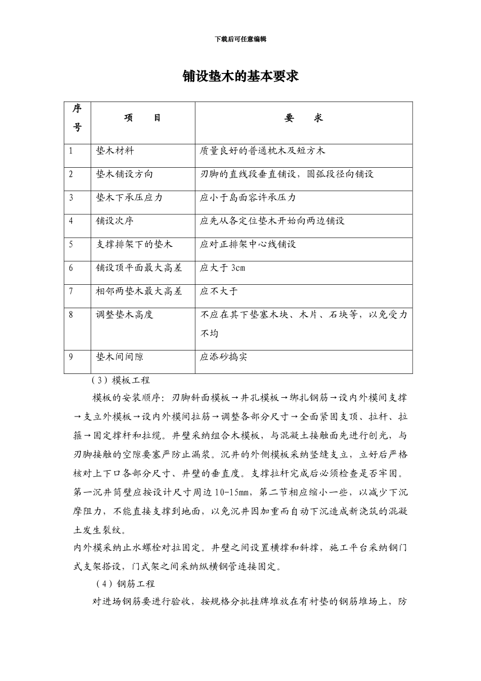 江蒋漾路顶管专项施工方案_第3页