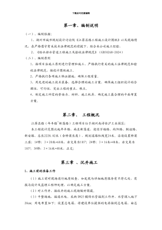 江蒋漾路顶管专项施工方案