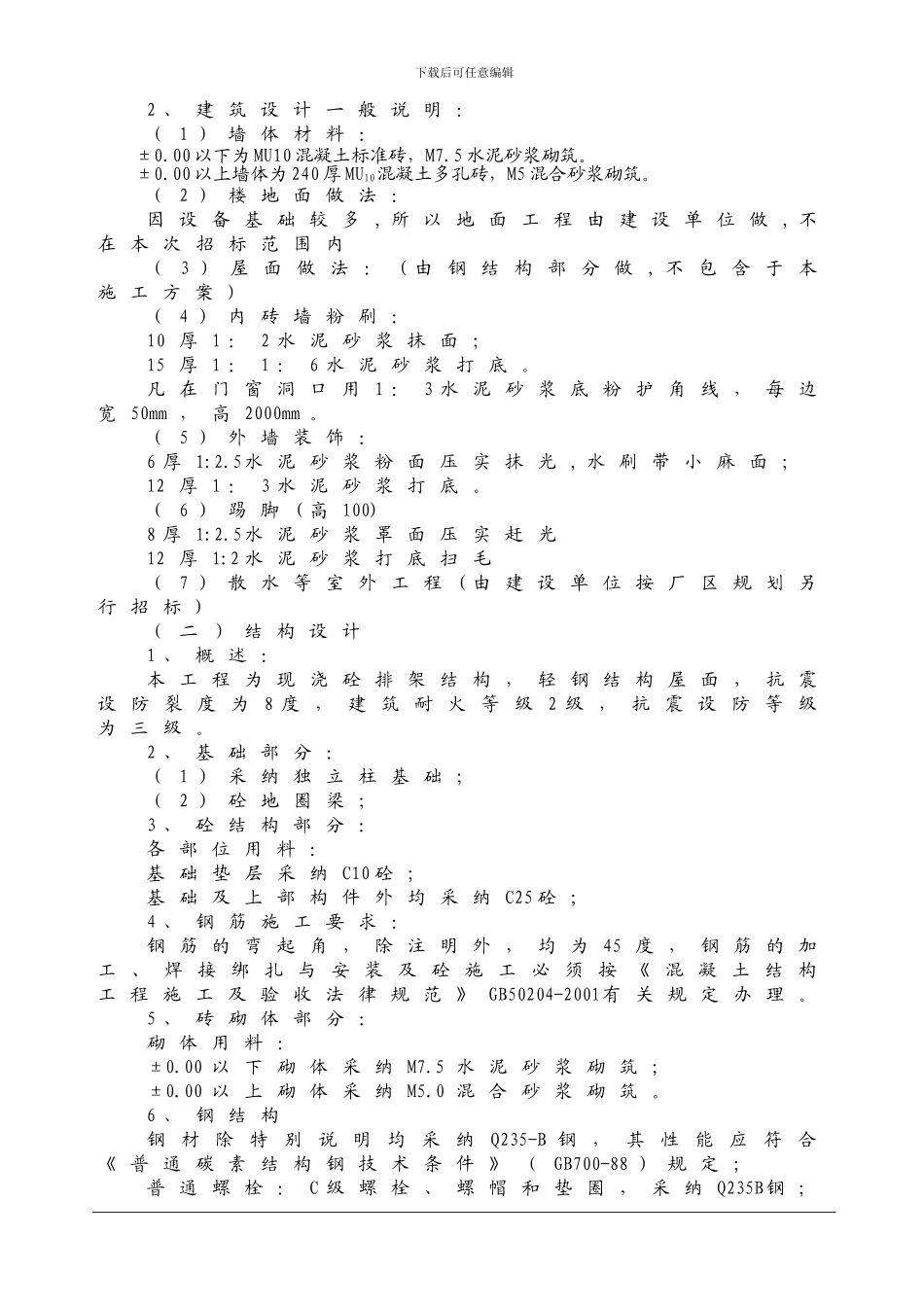 江苏铭威机械1#生产车间施工组织设计_第2页
