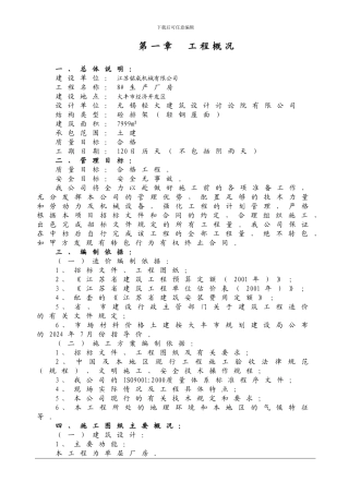 江苏铭威机械1#生产车间施工组织设计