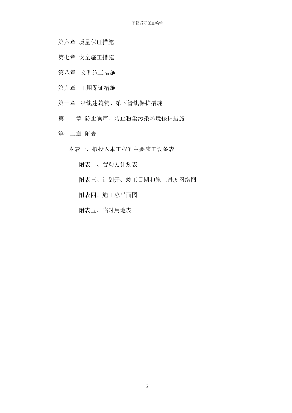 江苏路灯工程施工组织设计1_第2页