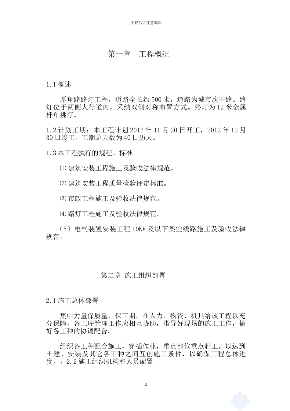 江苏路灯工程施工组织设计1_第3页