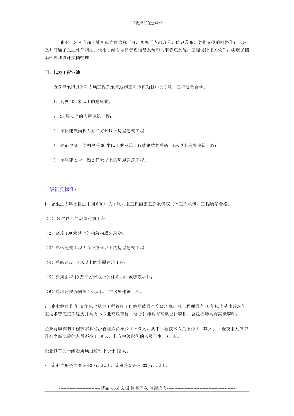 江西南昌公路工程施工总承包企业资质等级标准_第2页
