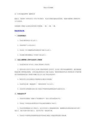 江西南昌电力工程施工总承包企业资质等级标准