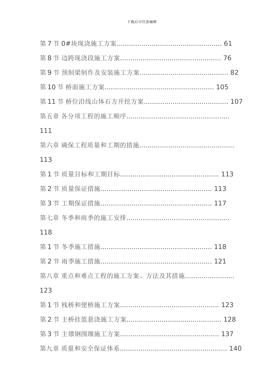 江西某桥施工组织设计方案_第2页