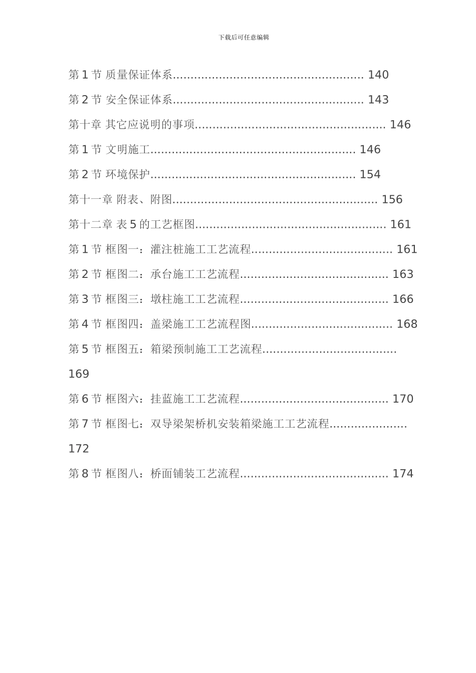 江西某桥施工组织设计方案_第3页