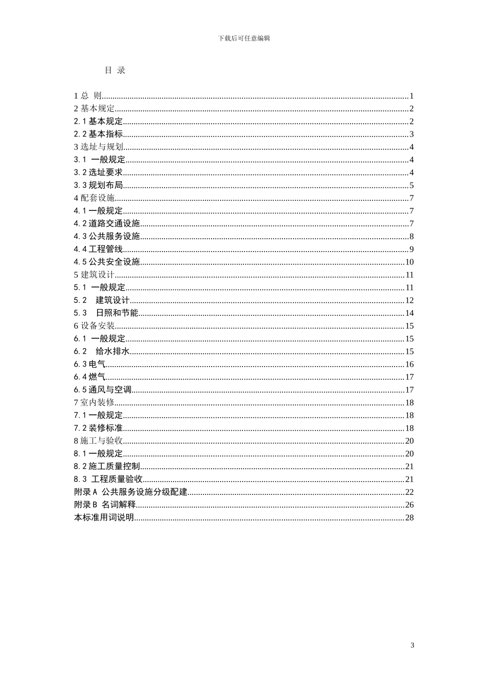 江西省保障性住房建设标准_第3页