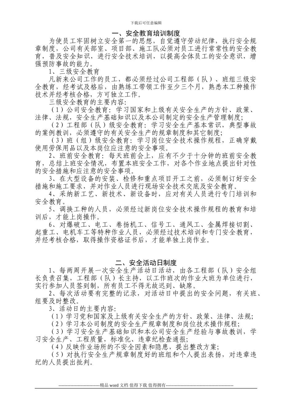 江西省君宏工程建设有限公司安全生产管理制度_第2页