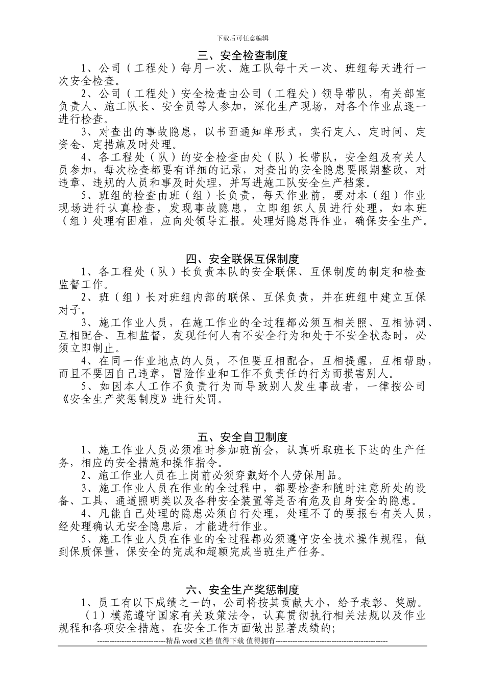江西省君宏工程建设有限公司安全生产管理制度_第3页