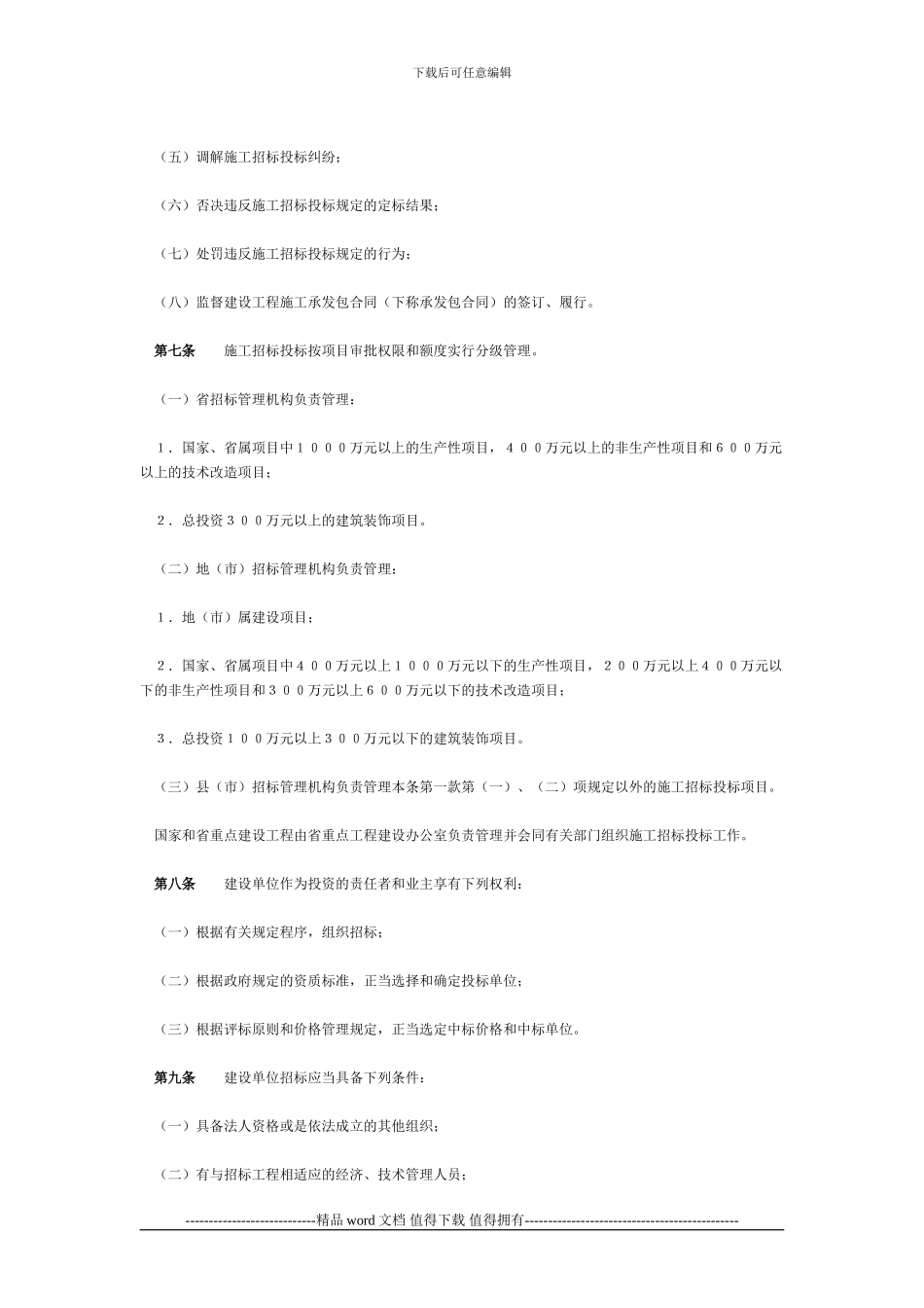 江西省工程建设施工招投标管理办法_第2页