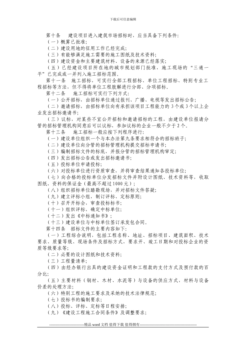 江西省工程建设施工招标投标管理办法_第3页