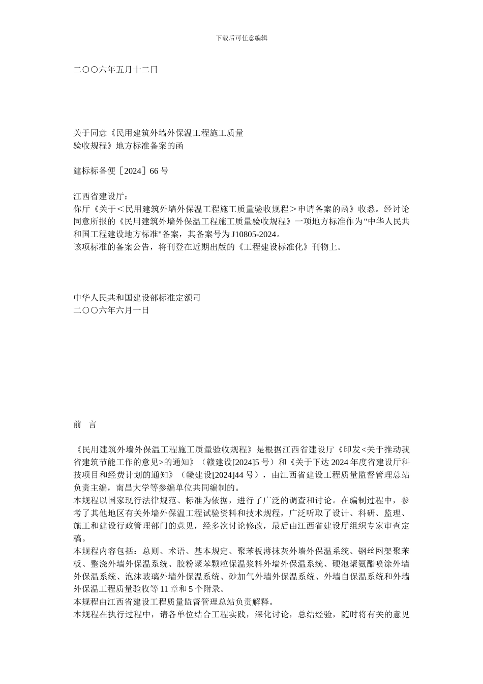 江西省工程建设标准_第2页