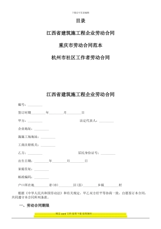 江西省建筑施工企业劳动合同