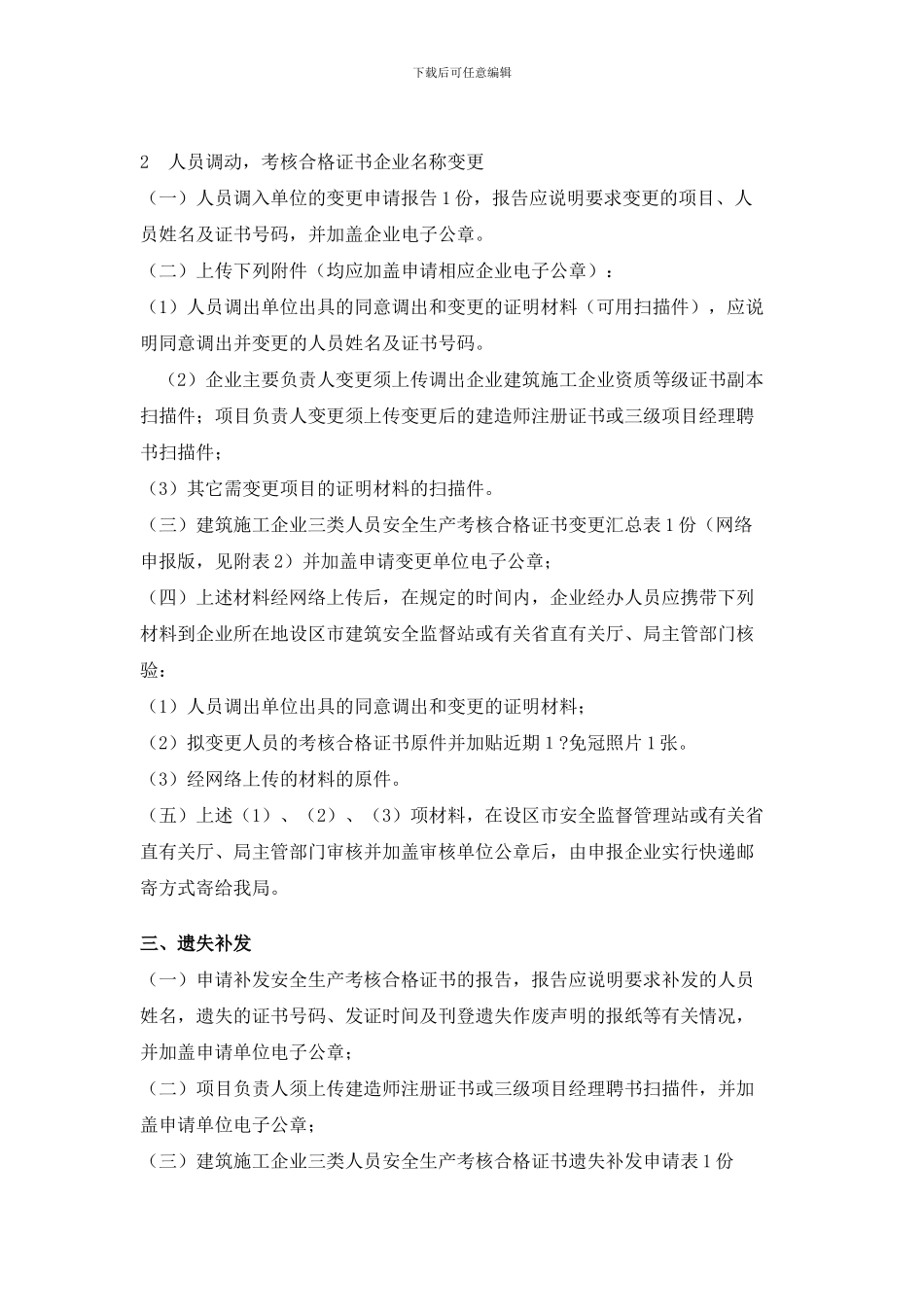 江西省建筑施工企业三类人员安全生产考核-网上申报要求_第3页