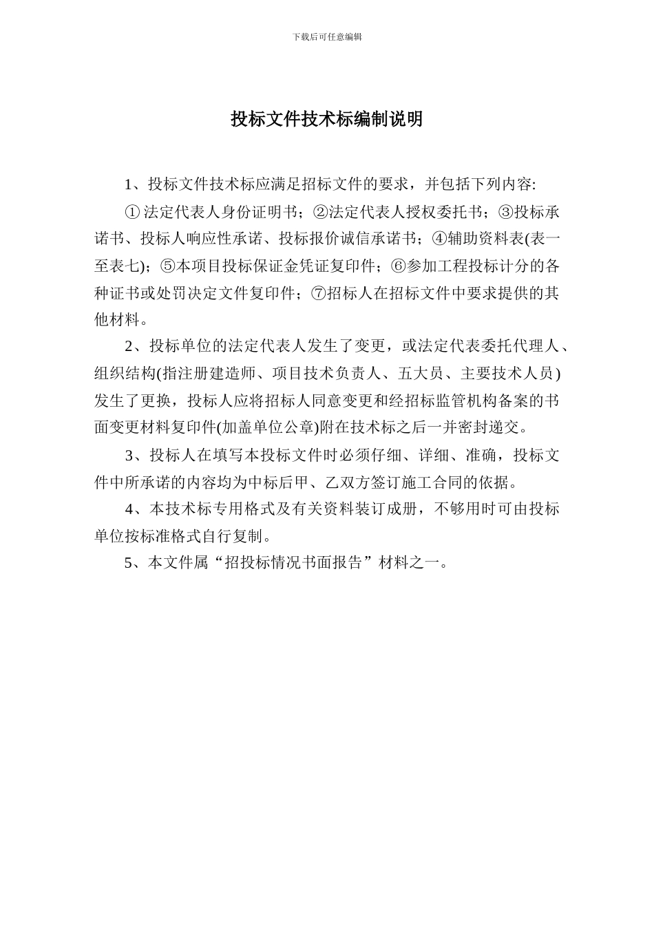 江西省房屋技术标程施工招标_第2页