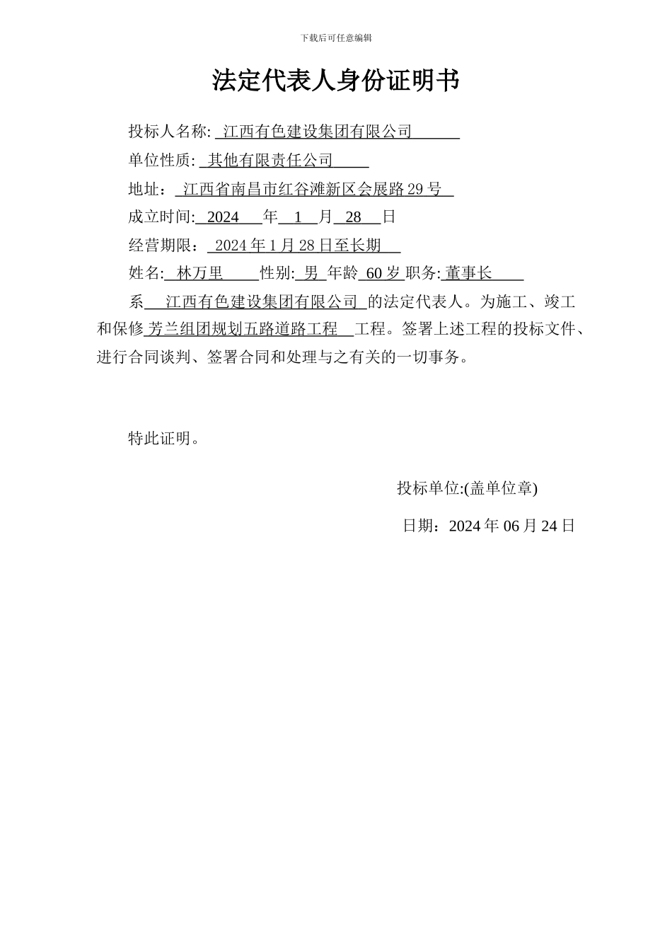 江西省房屋技术标程施工招标_第3页