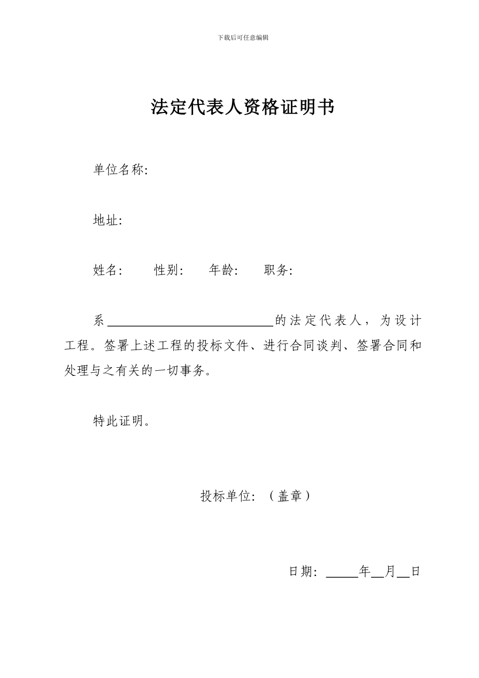 江西省房屋建筑工程设计投标格式范本_第3页