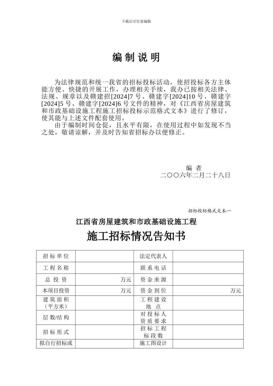 江西省招标投标示范格式文本_第2页