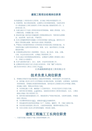 江西诚源建筑工程项目经理岗位职责