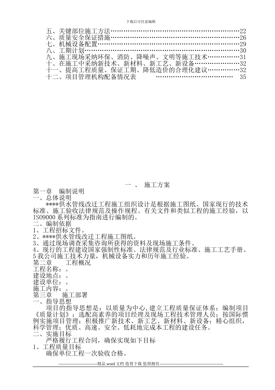 江铃重汽施工组织设计Microsoft-Word文档_第2页