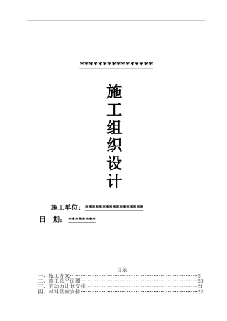 江铃重汽施工组织设计Microsoft-Word文档
