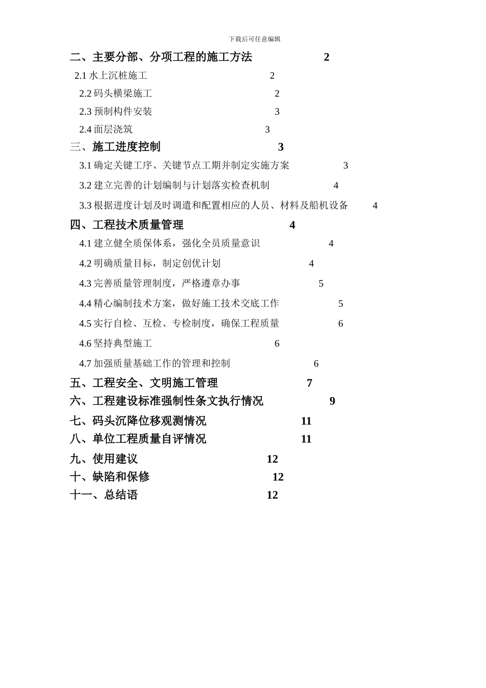 江都港3-5号#泊位-施工工作报告定稿_第2页