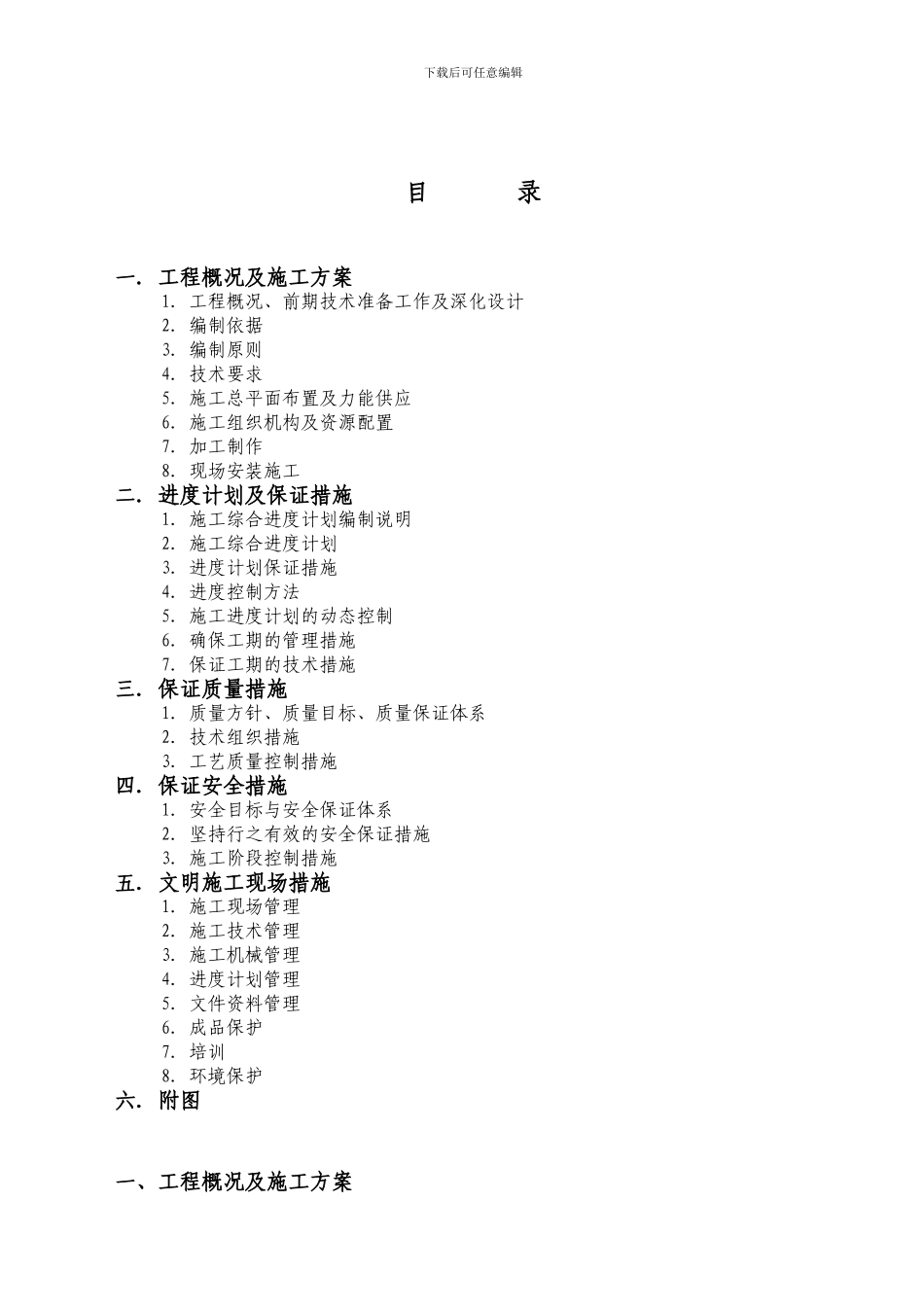 江西雄基公司施工组织方案_第2页